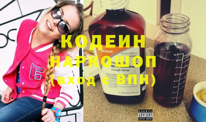 Codein Purple Drank  что такое наркотик  Нижнеудинск 